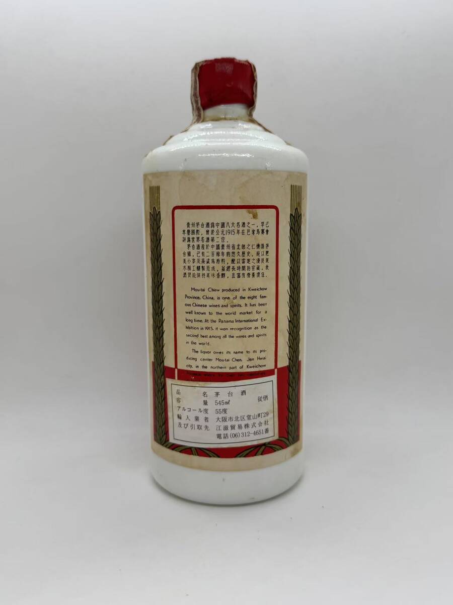 希少 貴州茅台酒 マオタイ酒 葵花 MOUTAI KWEICHOW 中国酒 545ml 希少 貴州茅台酒 マオタイ酒 葵花 MOUTAI KWEICHOW 中国酒 545ml