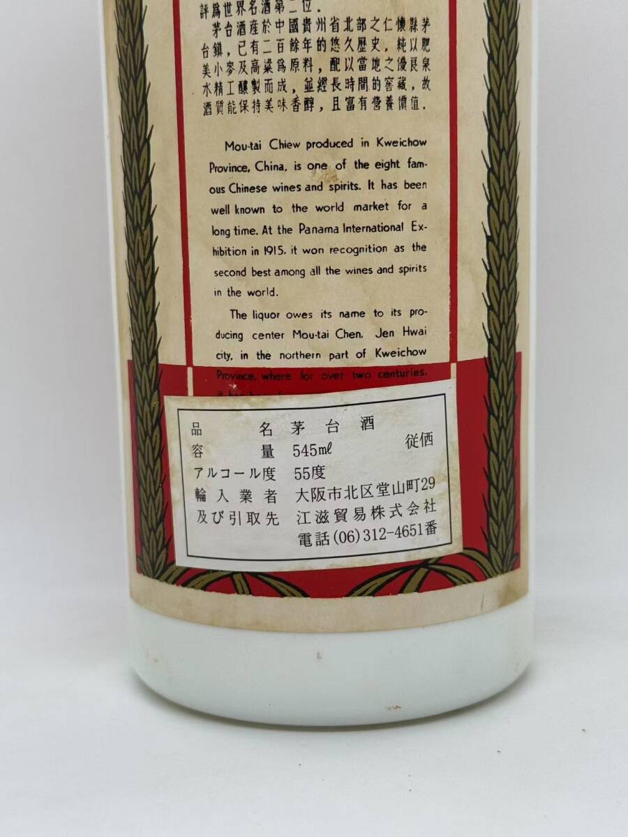 希少 貴州茅台酒 マオタイ酒 葵花 MOUTAI KWEICHOW 中国酒 545ml 希少 貴州茅台酒 マオタイ酒 葵花 MOUTAI KWEICHOW 中国酒 545ml