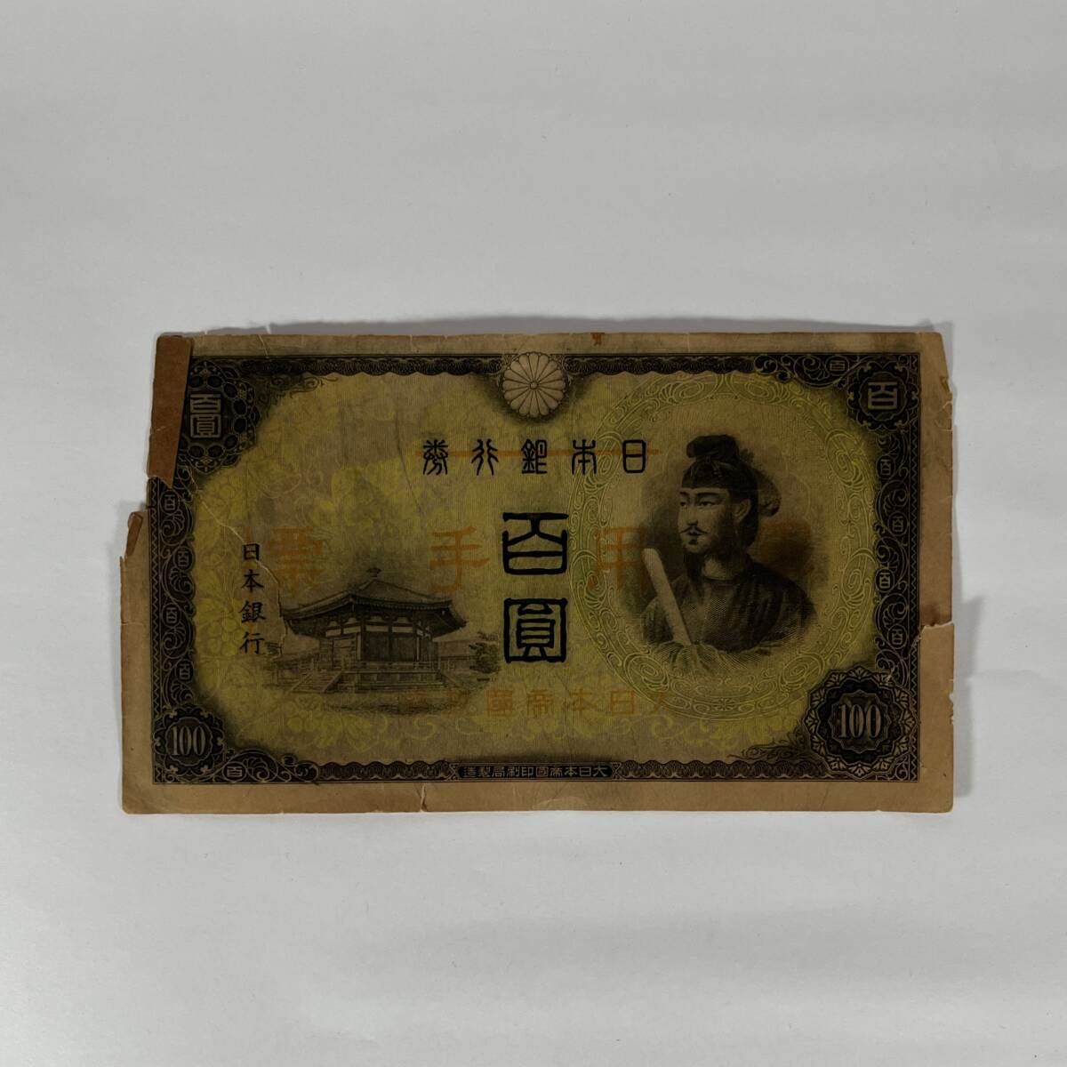 △ 【1円スタート】旧紙幣 昭和 百円紙幣 4枚 聖徳太子(2次、3 △ 【1円スタート】旧紙幣 昭和 百円紙幣 4枚 聖徳太子(2次、3