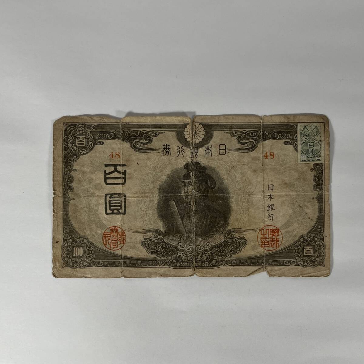 △ 【1円スタート】旧紙幣 昭和 百円紙幣 4枚 聖徳太子(2次、3 △ 【1円スタート】旧紙幣 昭和 百円紙幣 4枚 聖徳太子(2次、3