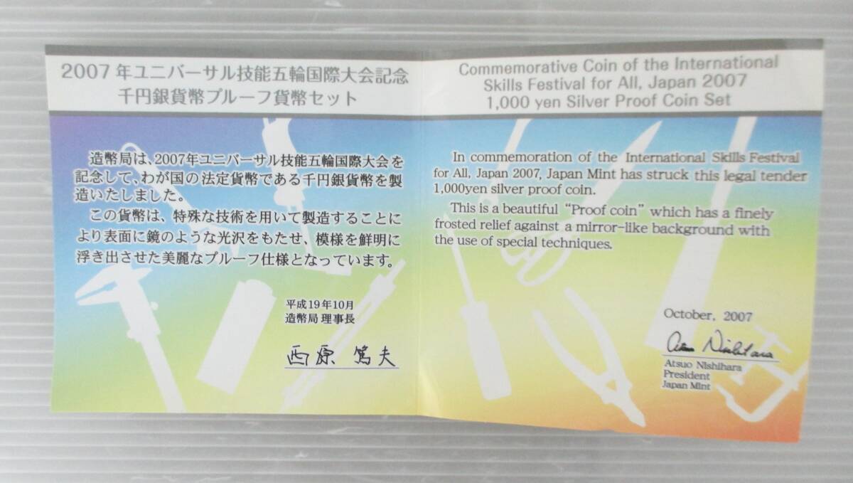 ○2007年ユニバーサル技能五輪国際大会記念○千円貨幣プルーフ ○2007年ユニバーサル技能五輪国際大会記念○千円貨幣プルーフ