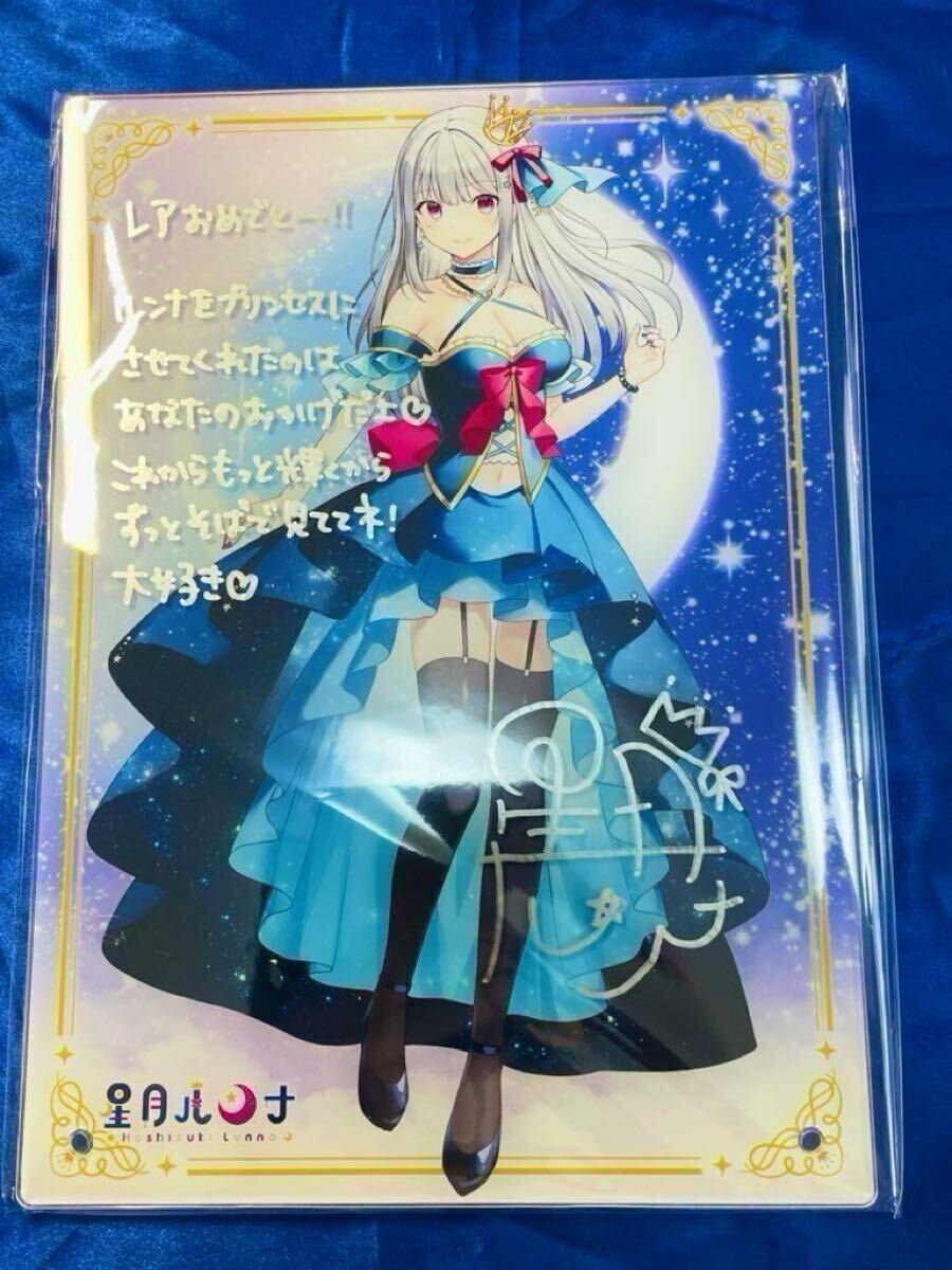 星月ルンナ 直筆 サイン コミケ hololive ホロライブ にじさんじ 星月ルンナ 直筆 サイン コミケ hololive ホロライブ にじさんじ
