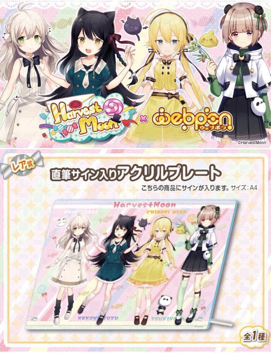 HarvestMoon 直筆 サイン コミケ105 c105 にじさんじ ホロライブ HarvestMoon 直筆 サイン コミケ105 c105 にじさんじ ホロライブ