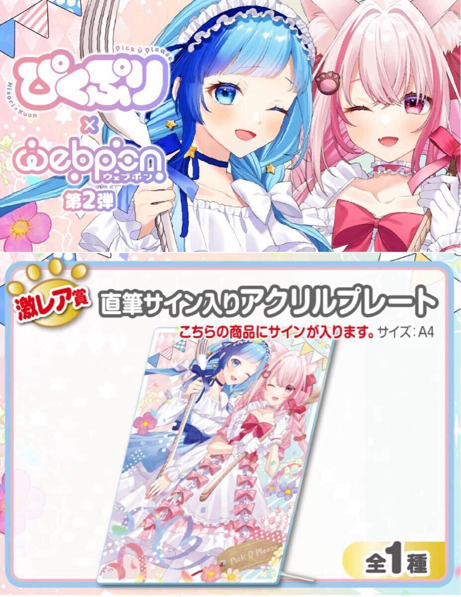 ぴくぷり 直筆 サイン アクリルプレート コミケ105 c105 にじ ぴくぷり 直筆 サイン アクリルプレート コミケ105 c105 にじ