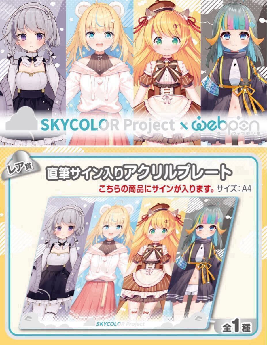 SKYCOLOR Project 直筆 サイン コミケ105 c105 にじさんじ SKYCOLOR Project 直筆 サイン コミケ105 c105 にじさんじ