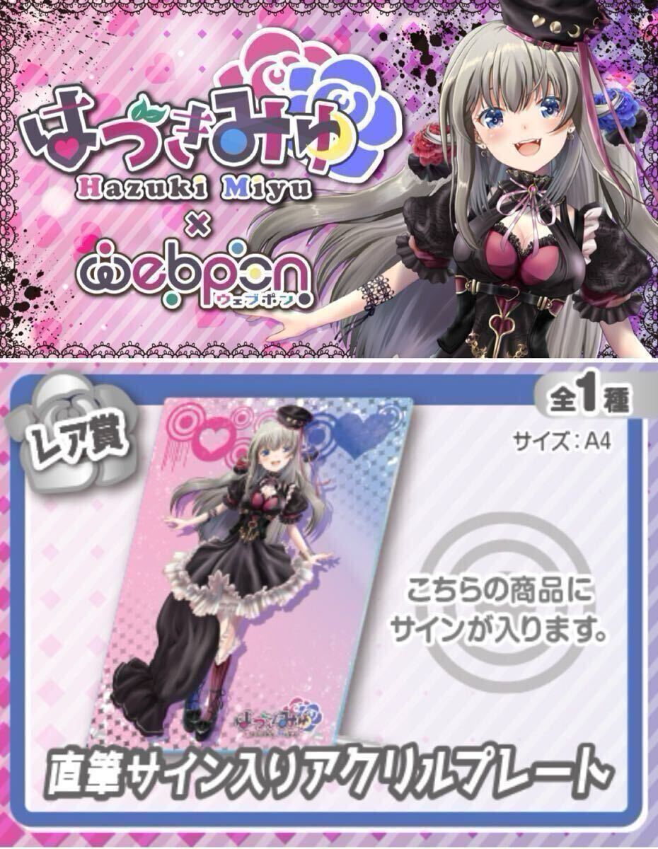 はづきみゆ 直筆 サイン アクリルプレート コミケ105 c105 にじ はづきみゆ 直筆 サイン アクリルプレート コミケ105 c105 にじ