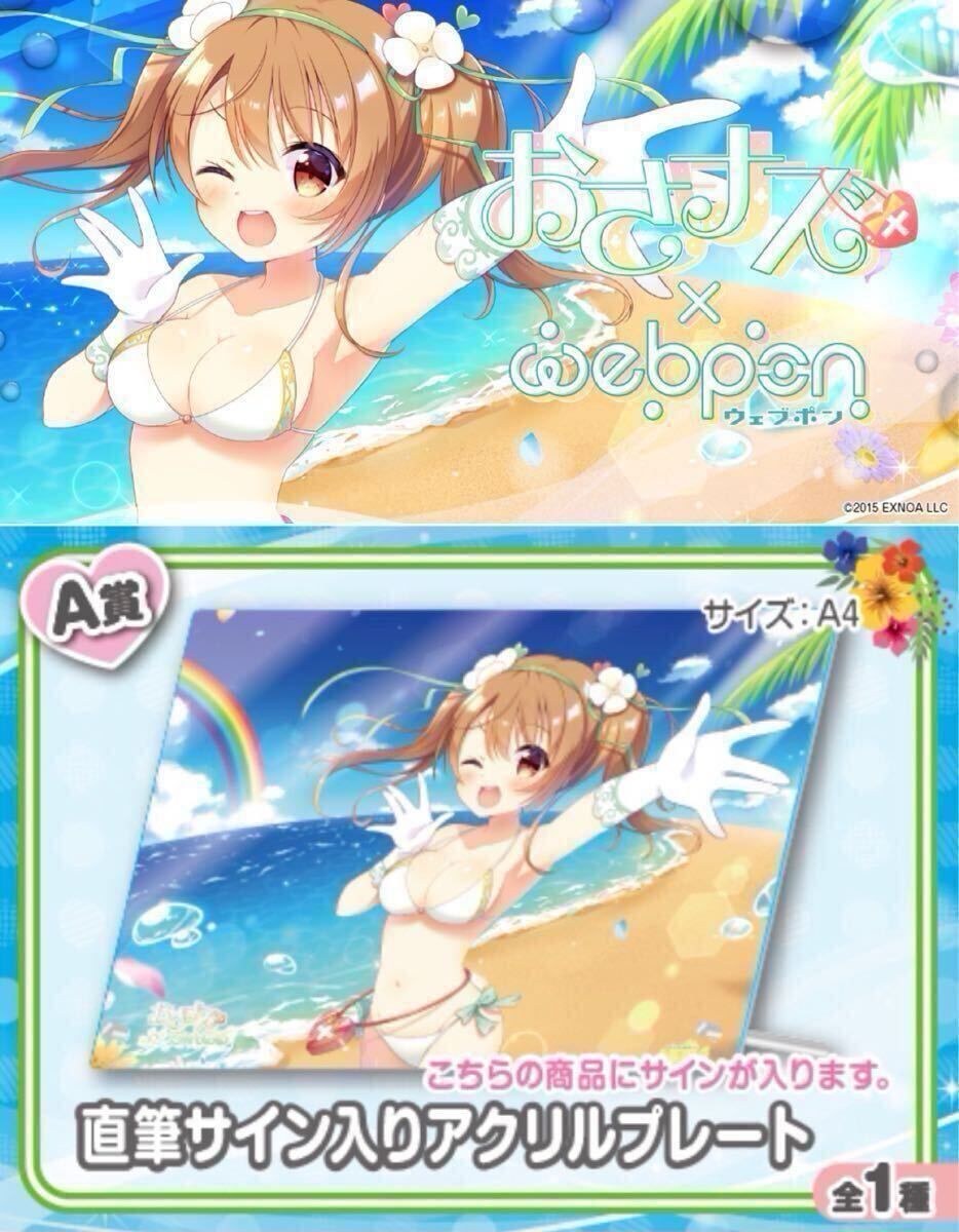 おさナズ 直筆 サイン アクリルプレート コミケ105 c105 にじ おさナズ 直筆 サイン アクリルプレート コミケ105 c105 にじ