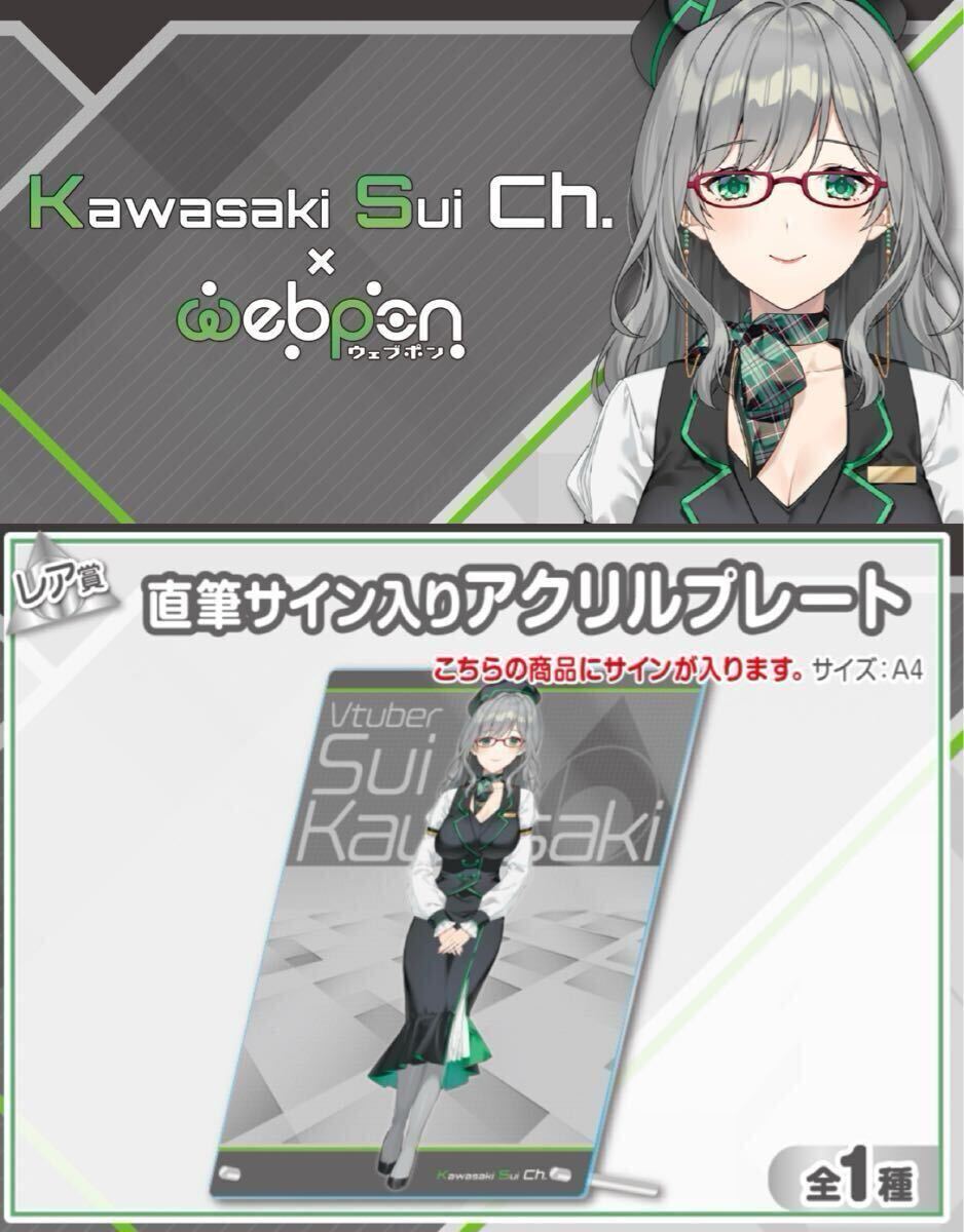 河崎翆 直筆 サイン アクリルプレート コミケ105 c105 にじさん 河崎翆 直筆 サイン アクリルプレート コミケ105 c105 にじさん