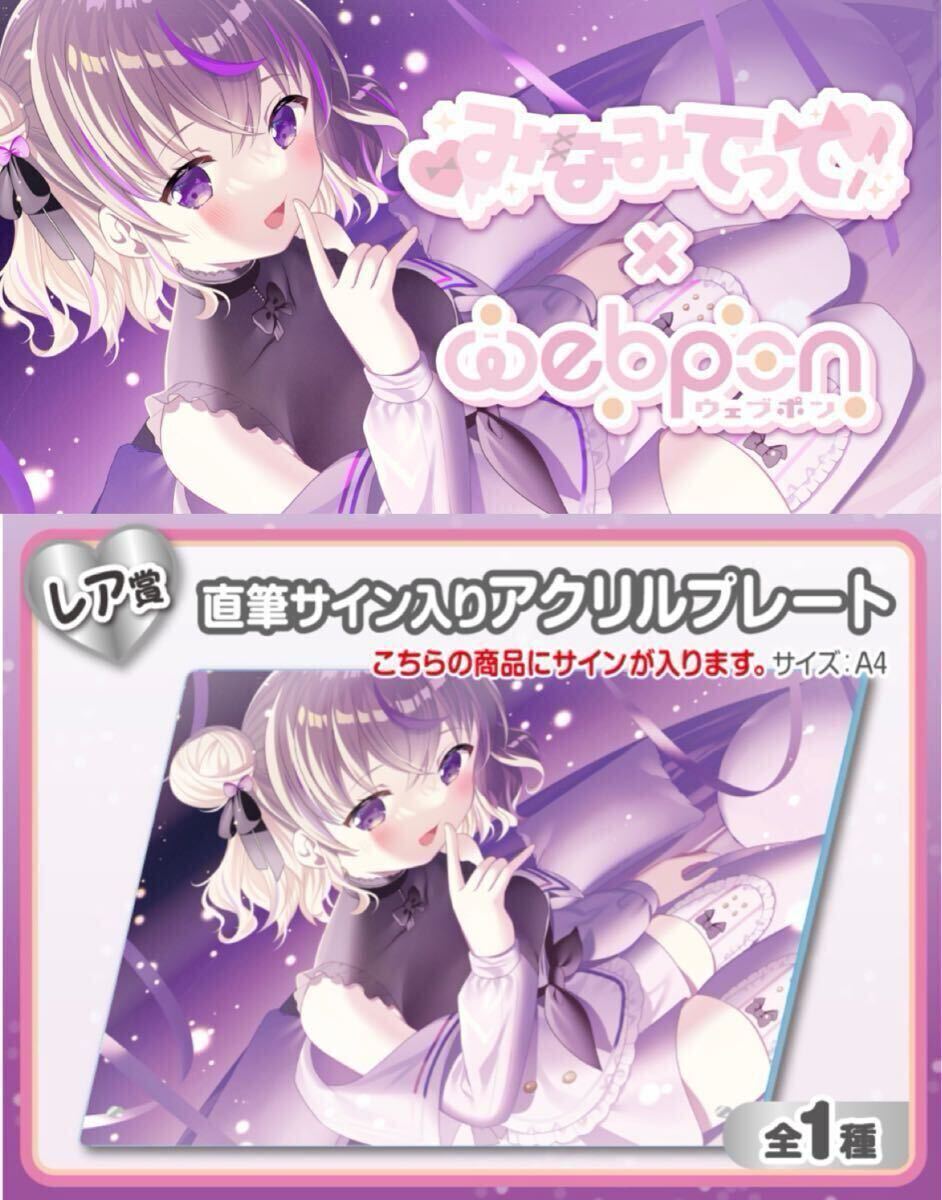 みなみてって 直筆 サイン アクリルプレート コミケ105 c105 に みなみてって 直筆 サイン アクリルプレート コミケ105 c105 に