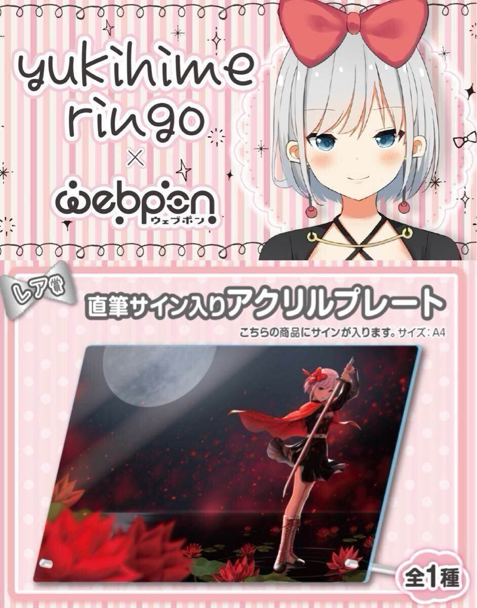 雪姫りんご 直筆 サイン コミケ hololive ホロライブ にじさんじ 雪姫りんご 直筆 サイン コミケ hololive ホロライブ にじさんじ