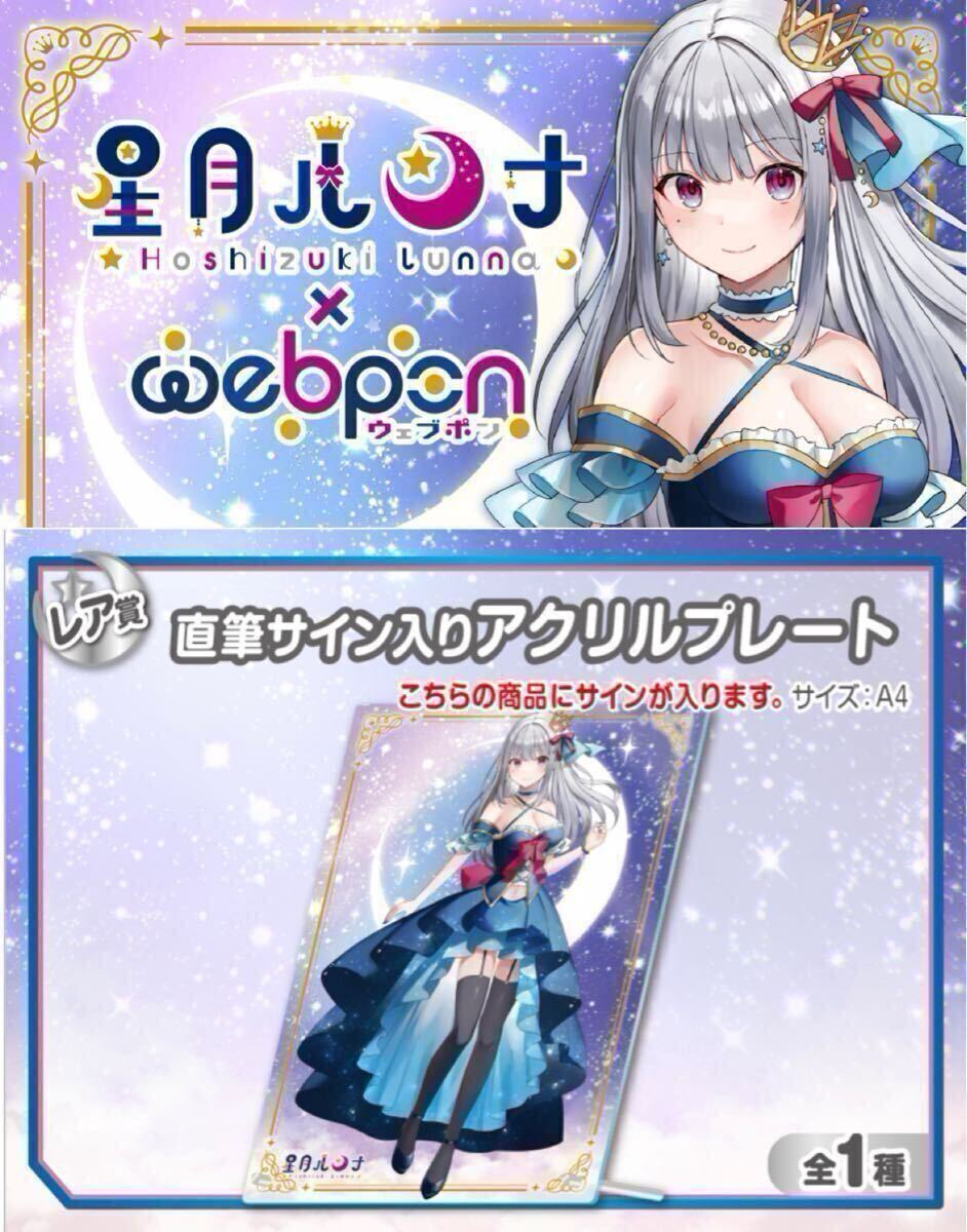 星月ルンナ 直筆 サイン コミケ hololive ホロライブ にじさんじ 星月ルンナ 直筆 サイン コミケ hololive ホロライブ にじさんじ