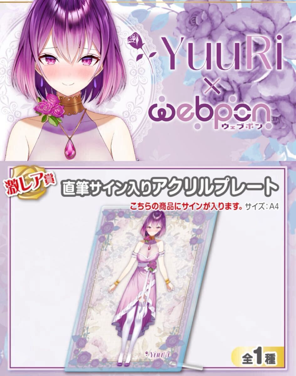 YuuRi 直筆 サイン アクリルプレート コミケ105 c105 にじさんじ YuuRi 直筆 サイン アクリルプレート コミケ105 c105 にじさんじ