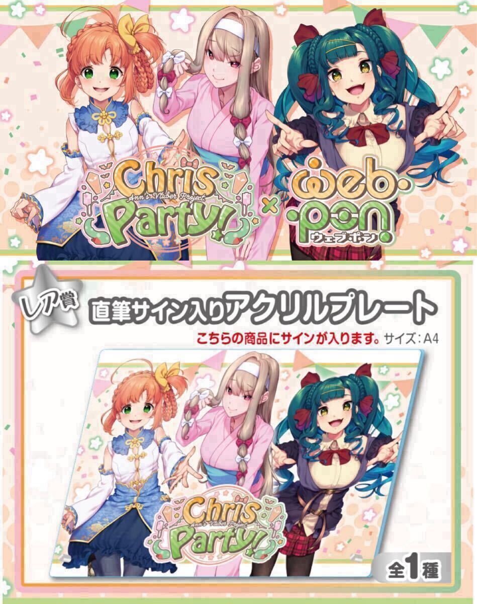 ChrisParty 直筆 サイン コミケ hololive ホロライブ にじさんじ ChrisParty 直筆 サイン コミケ hololive ホロライブ にじさんじ