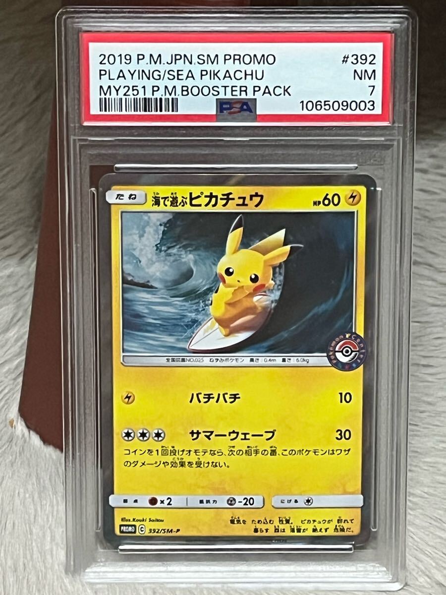 ポケモンカード PSA7 海で遊ぶ ピカチュウ(シングルカード ポケモンカード PSA7 海で遊ぶ ピカチュウ(シングルカード