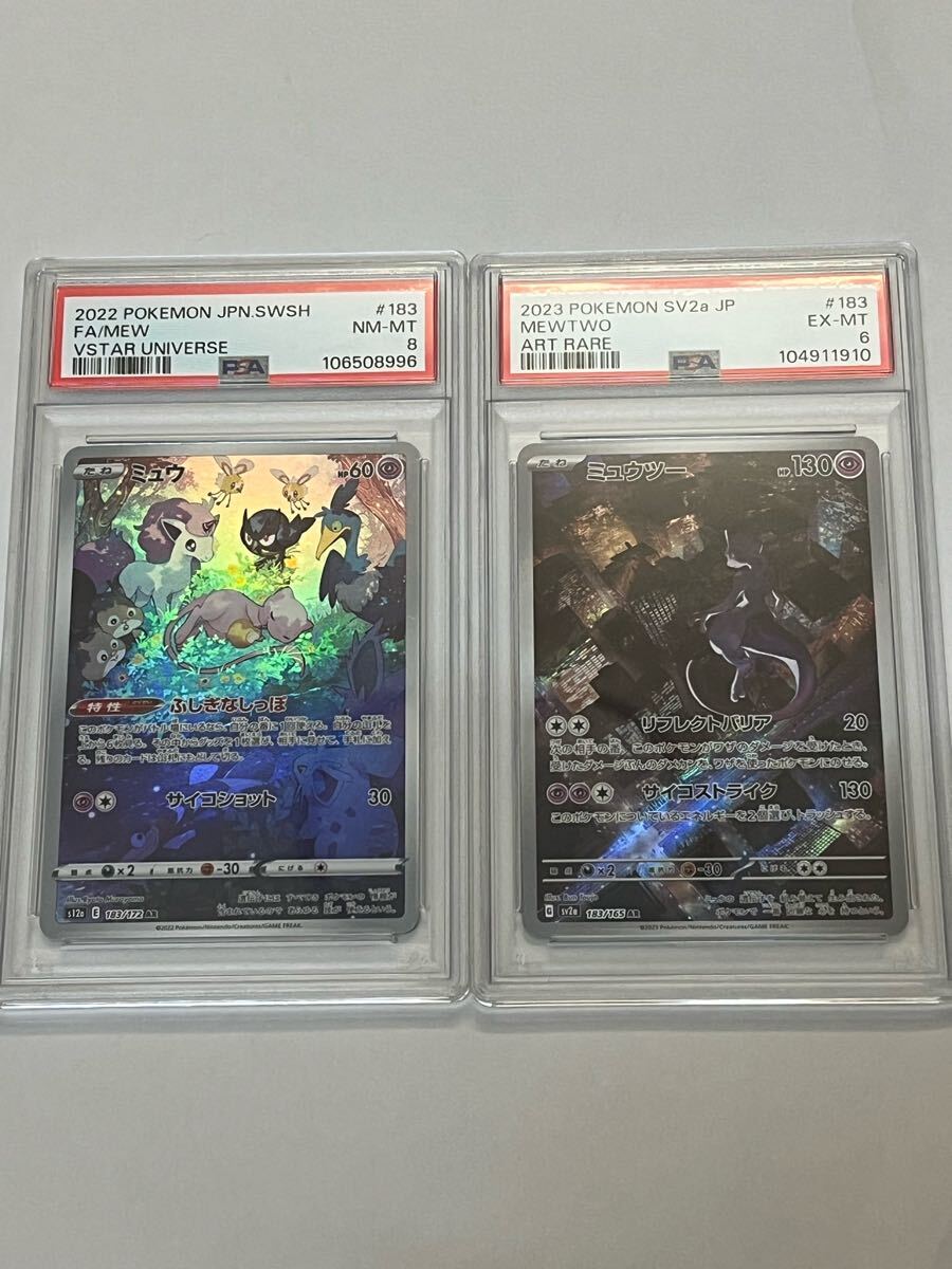 ポケモンカード PSA8 ミュウAR PSA6 ミュウツー AR セット ポケモンカード PSA8 ミュウAR PSA6 ミュウツー AR セット