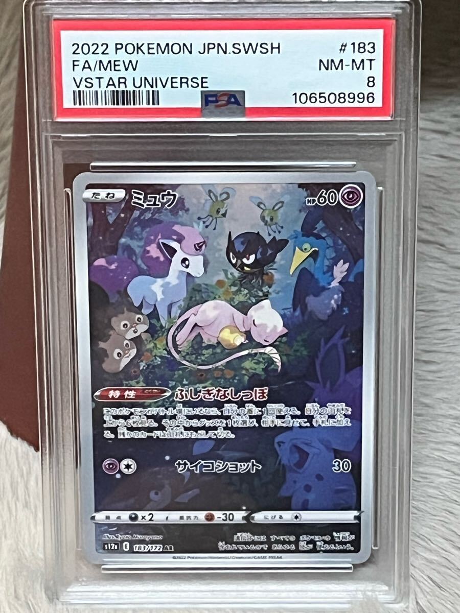 ポケモンカード PSA8 ミュウAR PSA6 ミュウツー AR セット ポケモンカード PSA8 ミュウAR PSA6 ミュウツー AR セット