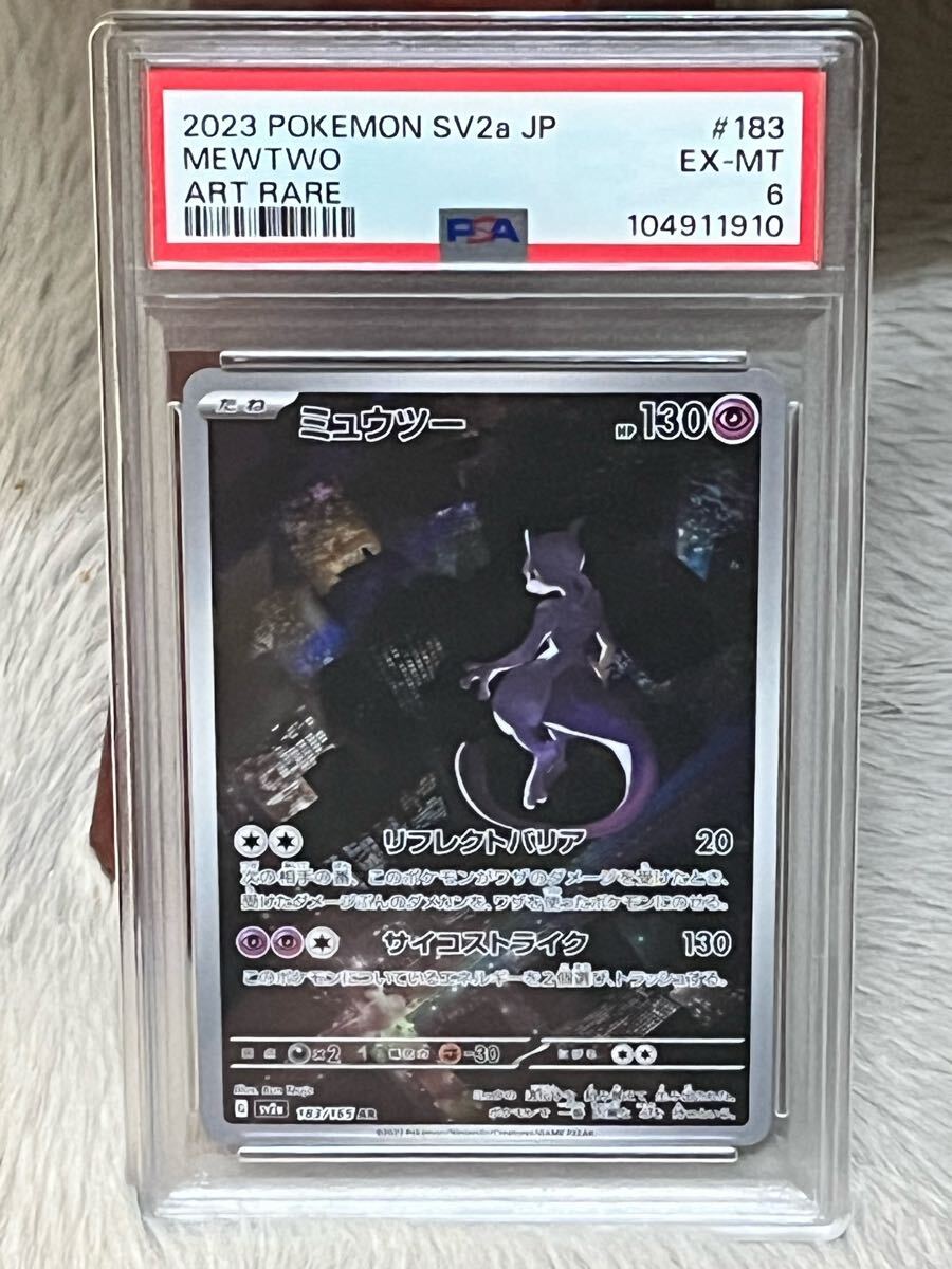 ポケモンカード PSA8 ミュウAR PSA6 ミュウツー AR セット ポケモンカード PSA8 ミュウAR PSA6 ミュウツー AR セット