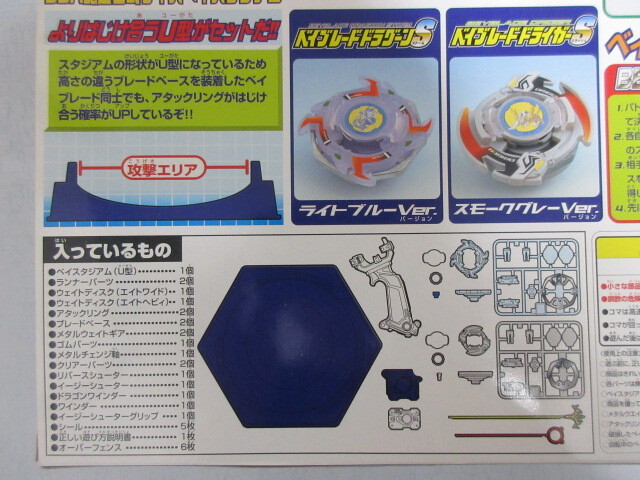 未開封 ベイブレード 旧ダイエー限定ベイバトルセット タカオVS 未開封 ベイブレード 旧ダイエー限定ベイバトルセット タカオVS