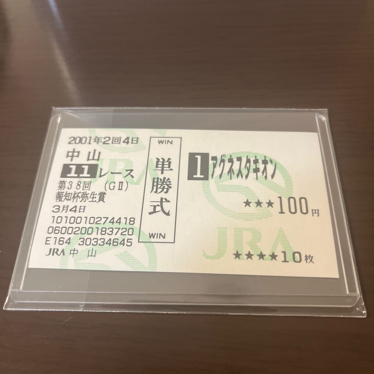 超超美品】【2001年 弥生賞】アグネスタキオン【現地的中単勝 超超美品】【2001年 弥生賞】アグネスタキオン【現地的中単勝