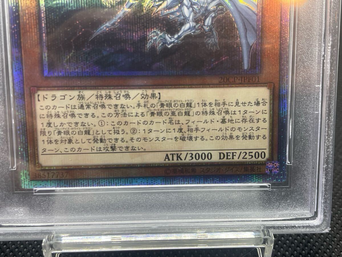 1円スタート送料無料】美品 遊戯王OCG PSA10 青眼の亜白龍 1円スタート送料無料】美品 遊戯王OCG PSA10 青眼の亜白龍