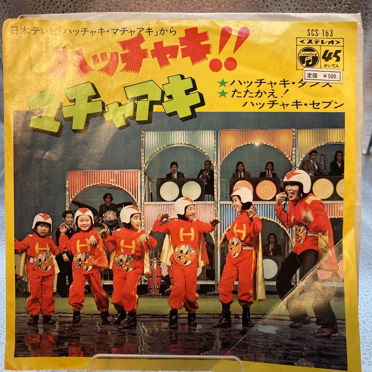 EP/堺 正章/コロムビアゆりかご会/グリーン・ピース/ハッチャキマチャアキ/SCS-163の画像1