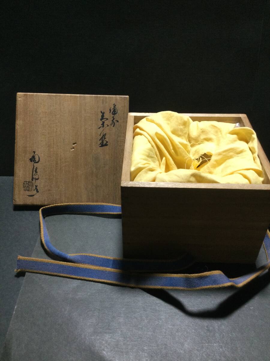 備前焼 金重陶陽 茶碗 共箱 人間国宝 本物保証 茶道具 (茶碗 備前焼 金重陶陽 茶碗 共箱 人間国宝 本物保証 茶道具 (茶碗