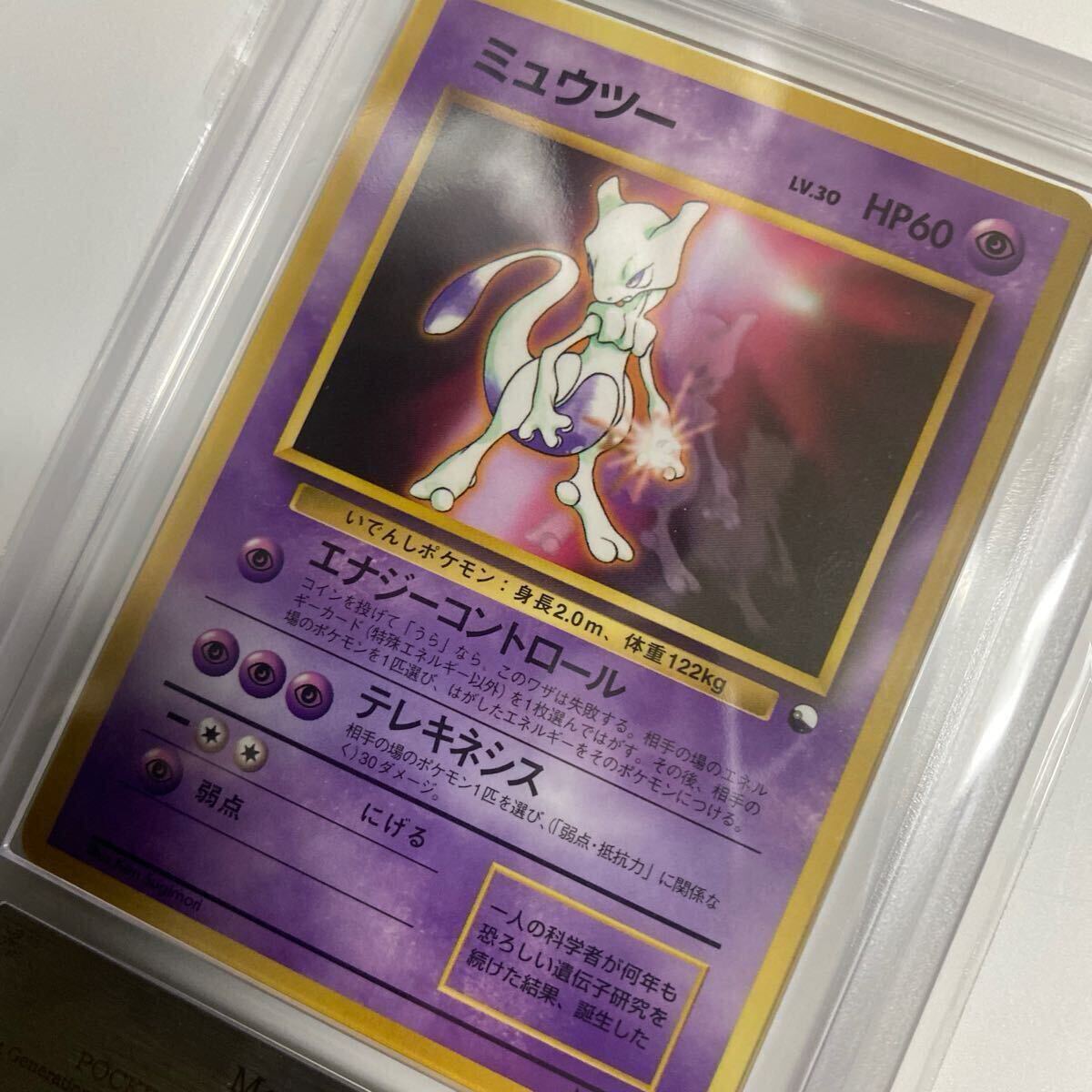 ミュウツー ワールドホビーフェア限定シート【ARS 10】1997 P.M. ミュウツー ワールドホビーフェア限定シート【ARS 10】1997 P.M.