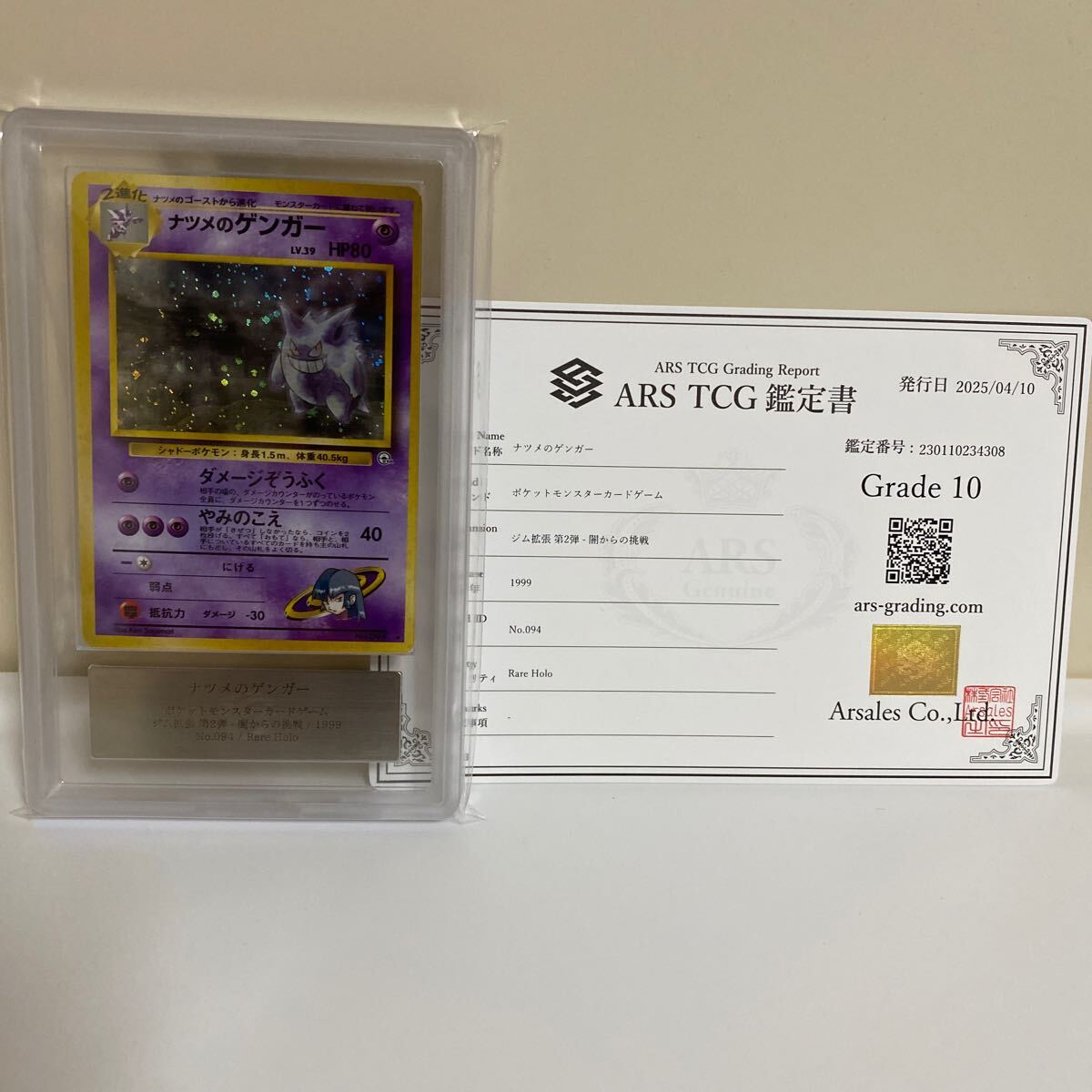 ナツメのゲンガー【ARS 10】1999 P.M. JAPANESE GYM 2 SABRINA'S ナツメのゲンガー【ARS 10】1999 P.M. JAPANESE GYM 2 SABRINA'S