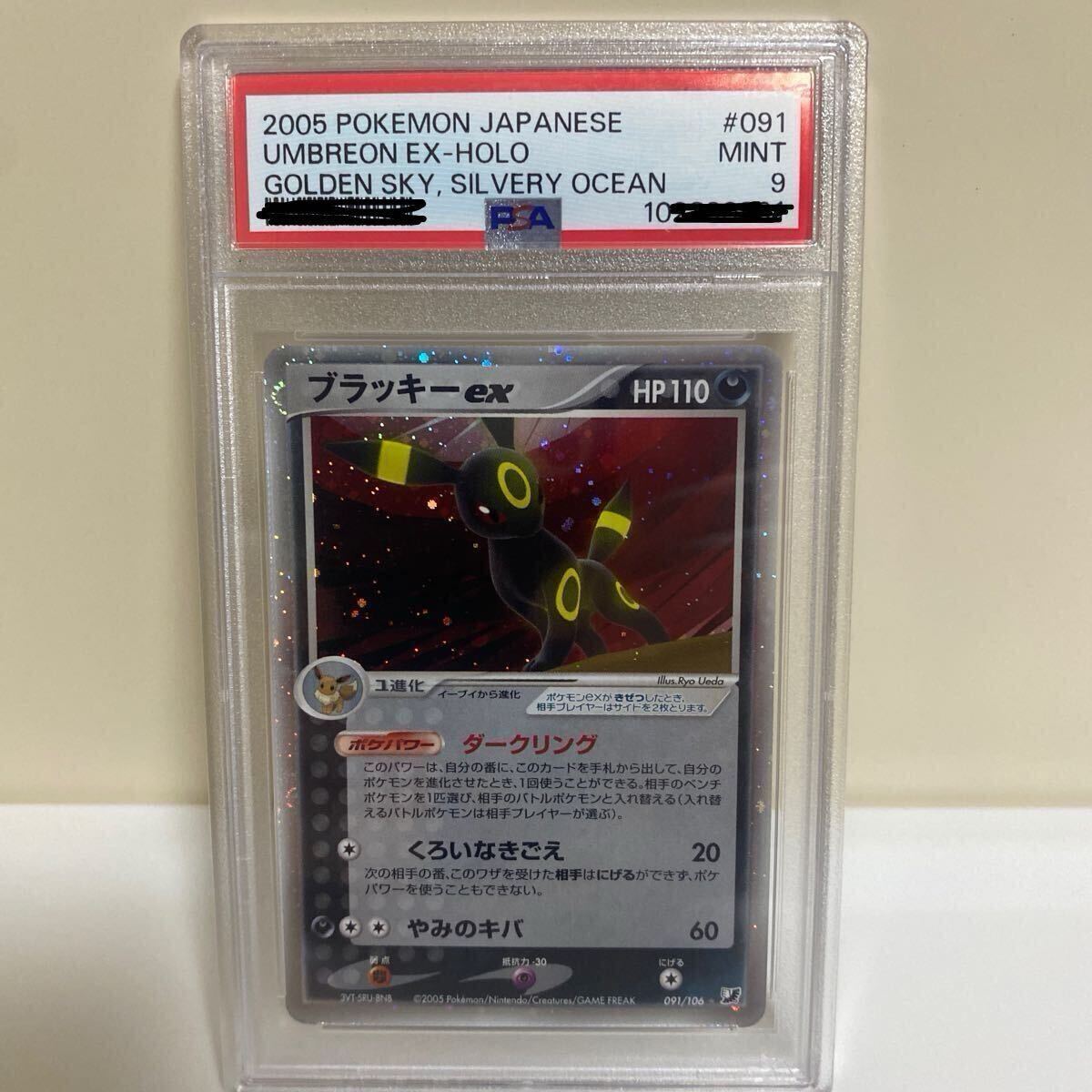 ブラッキー ex【PSA 9】2005 POKEMON JAPANESE UMBREON EX ブラッキー ex【PSA 9】2005 POKEMON JAPANESE UMBREON EX