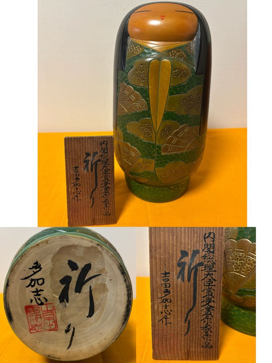 創作こけし 吉田多加志 作 こけし 題名 祈り 内閣総理大臣賞受賞 創作こけし 吉田多加志 作 こけし 題名 祈り 内閣総理大臣賞受賞