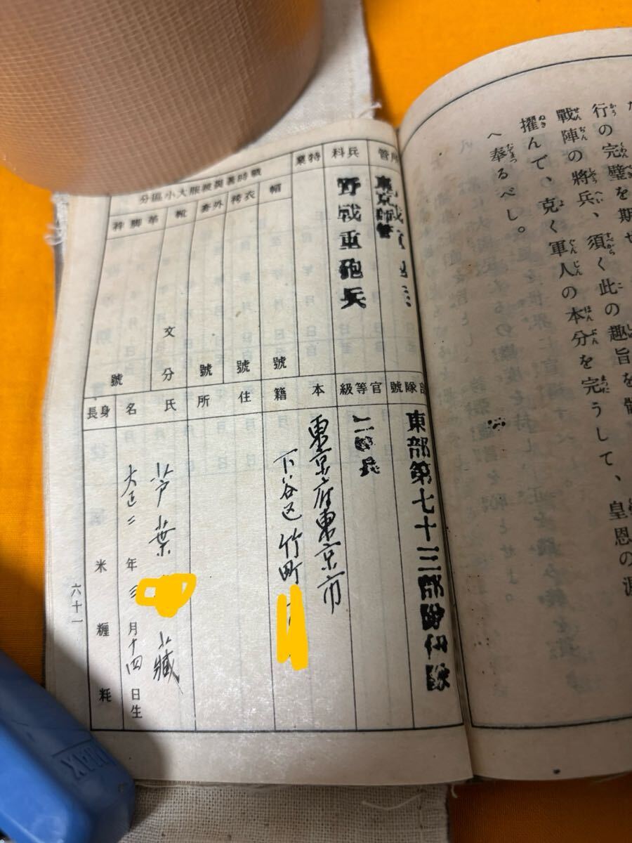 旧日本軍 軍隊手帳 東京師管 東部第七十三部隊 野戦重砲兵 旧日本軍 軍隊手帳 東京師管 東部第七十三部隊 野戦重砲兵