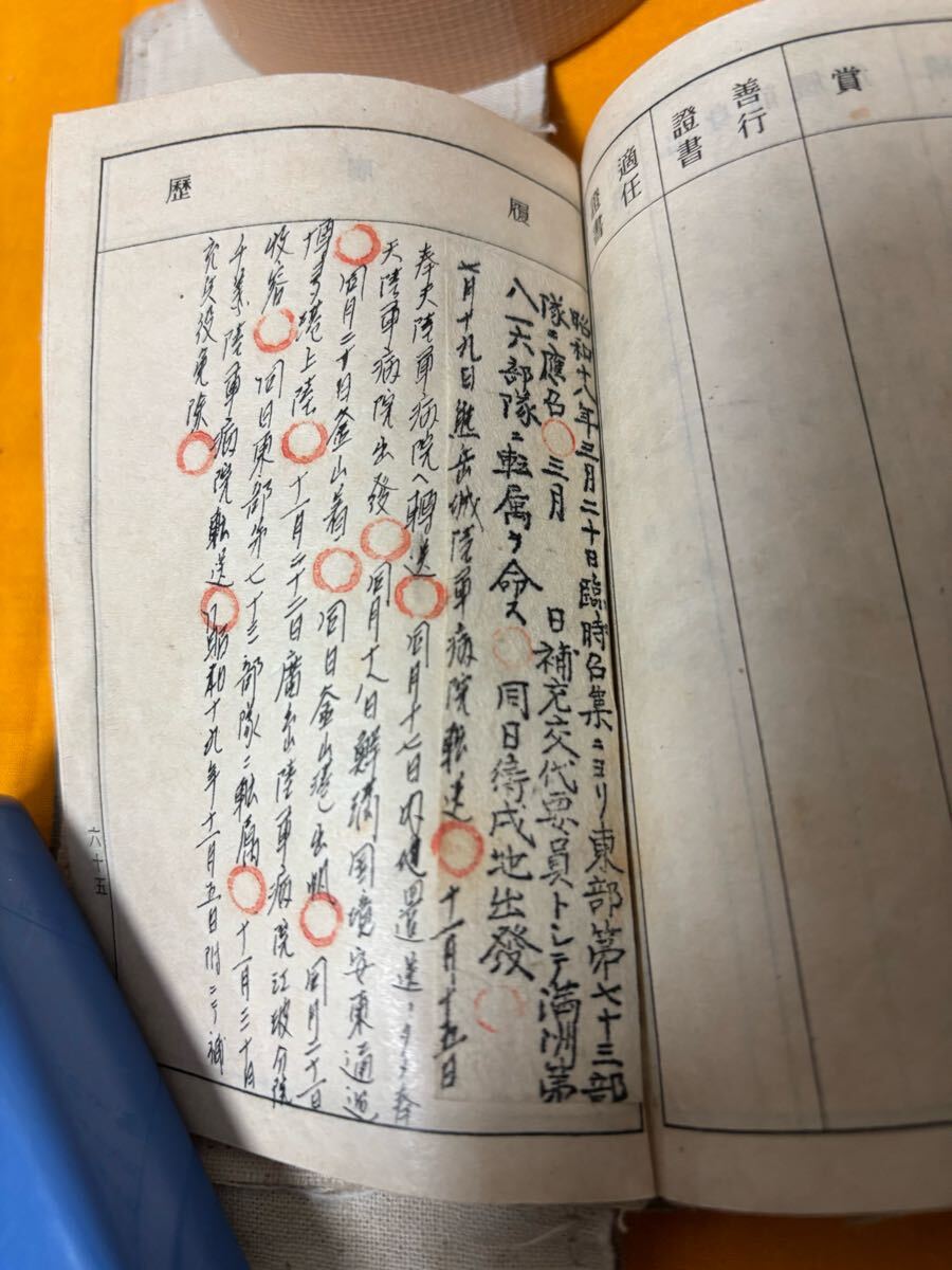 旧日本軍 軍隊手帳 東京師管 東部第七十三部隊 野戦重砲兵 旧日本軍 軍隊手帳 東京師管 東部第七十三部隊 野戦重砲兵