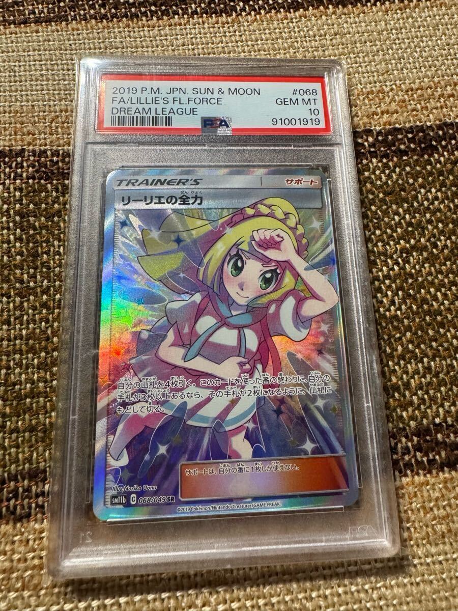 セット】リーリエの全力 スズナ PSA10 セット ポケモンカード セット】リーリエの全力 スズナ PSA10 セット ポケモンカード