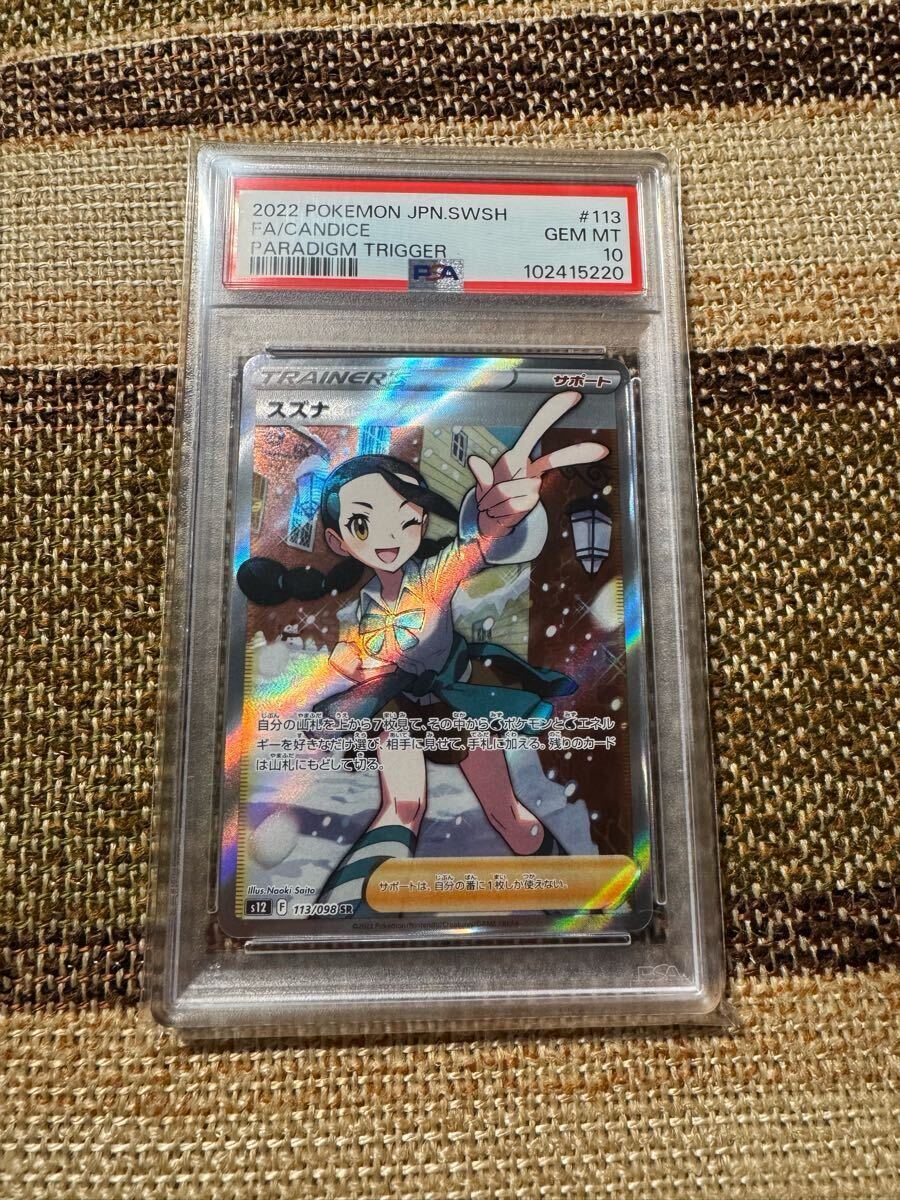 セット】リーリエの全力 スズナ PSA10 セット ポケモンカード セット】リーリエの全力 スズナ PSA10 セット ポケモンカード