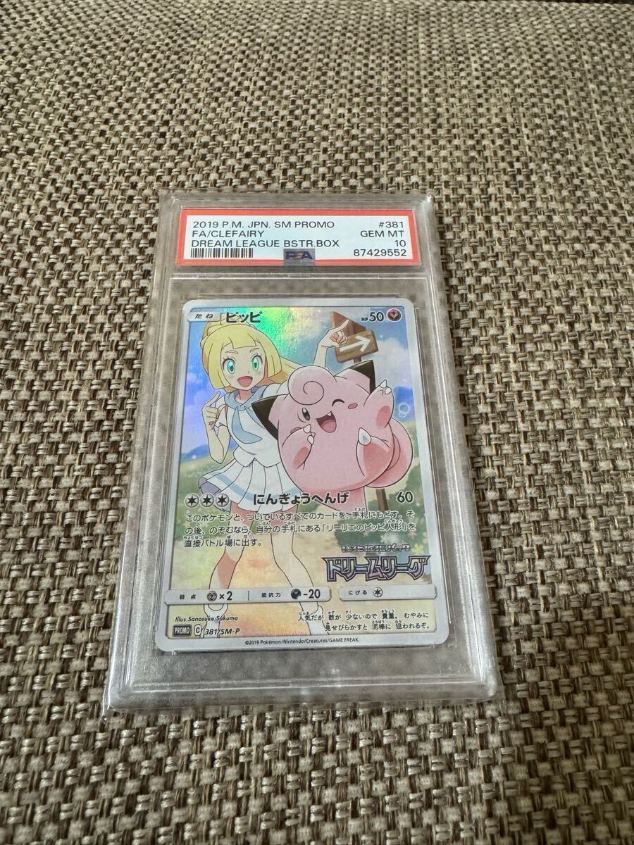 セット】ピッピ (リーリエ) ピカチュウ CHR PSA10 セット セット】ピッピ (リーリエ) ピカチュウ CHR PSA10 セット