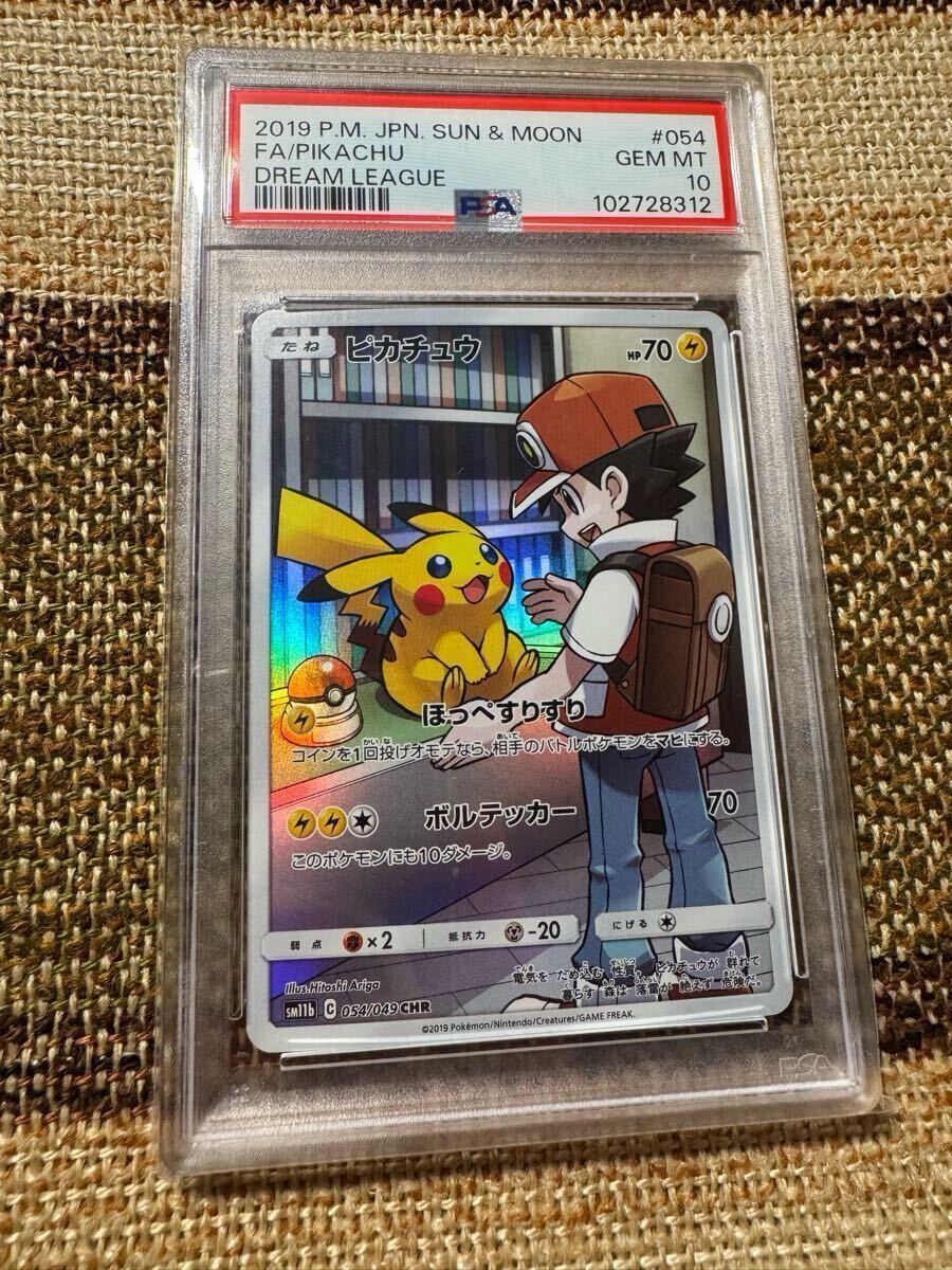 セット】ピッピ (リーリエ) ピカチュウ CHR PSA10 セット セット】ピッピ (リーリエ) ピカチュウ CHR PSA10 セット