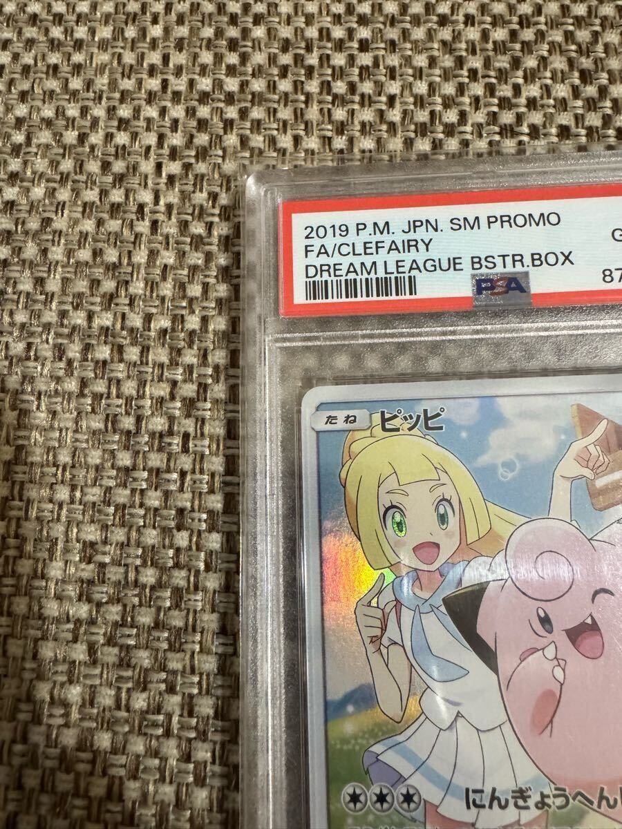 セット】ピッピ (リーリエ) ピカチュウ CHR PSA10 セット セット】ピッピ (リーリエ) ピカチュウ CHR PSA10 セット
