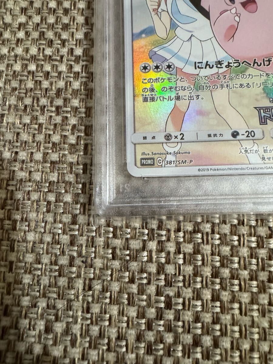 セット】ピッピ (リーリエ) ピカチュウ CHR PSA10 セット セット】ピッピ (リーリエ) ピカチュウ CHR PSA10 セット