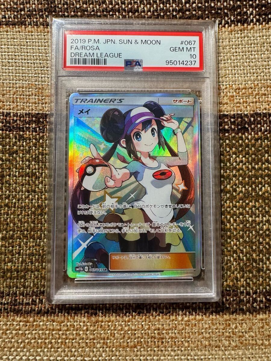 セット】メイ SR イーブイex SAR PSA10 ポケモンカード ポケカ セット】メイ SR イーブイex SAR PSA10 ポケモンカード ポケカ
