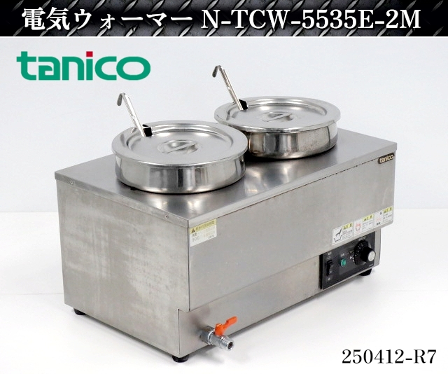 送料別】☆タニコー 電気式ウォーマー W550xD385xH340+120 N-TCW 送料別】☆タニコー 電気式ウォーマー W550xD385xH340+120 N-TCW
