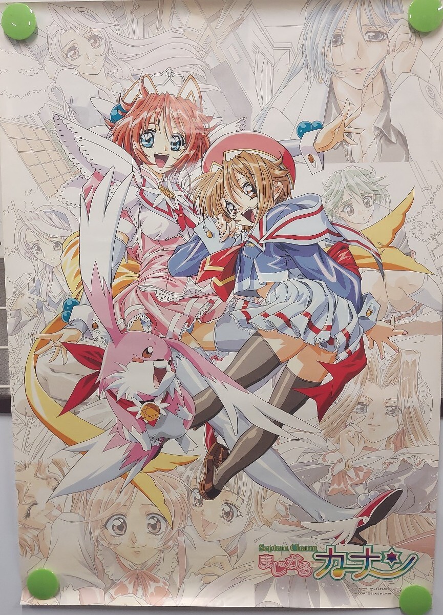 完璧すぎて可愛げがない ☆Septem 3点セット ポスター アニメ まじかるカナン Charm ポスター