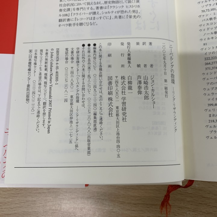▲01)【同梱不可】ニーベルングの指環(huán)/リング?リザウンディング/ジョン?カルショー/學(xué)習(xí)研究社/2007年/A