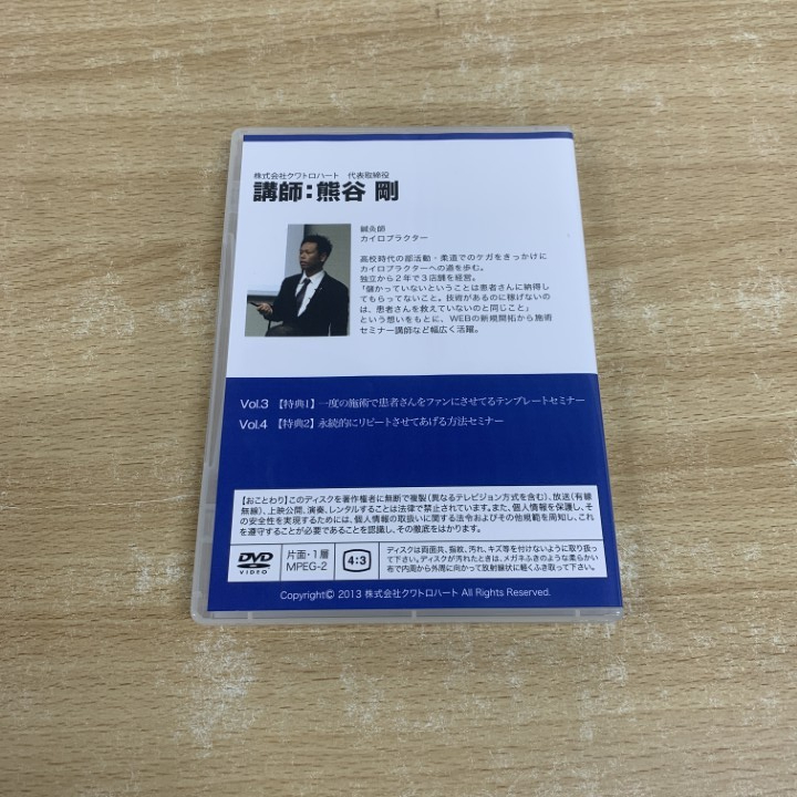 ○01)【同梱不可】熊谷剛のDVD 4点セット/カイロプラクター/ABC