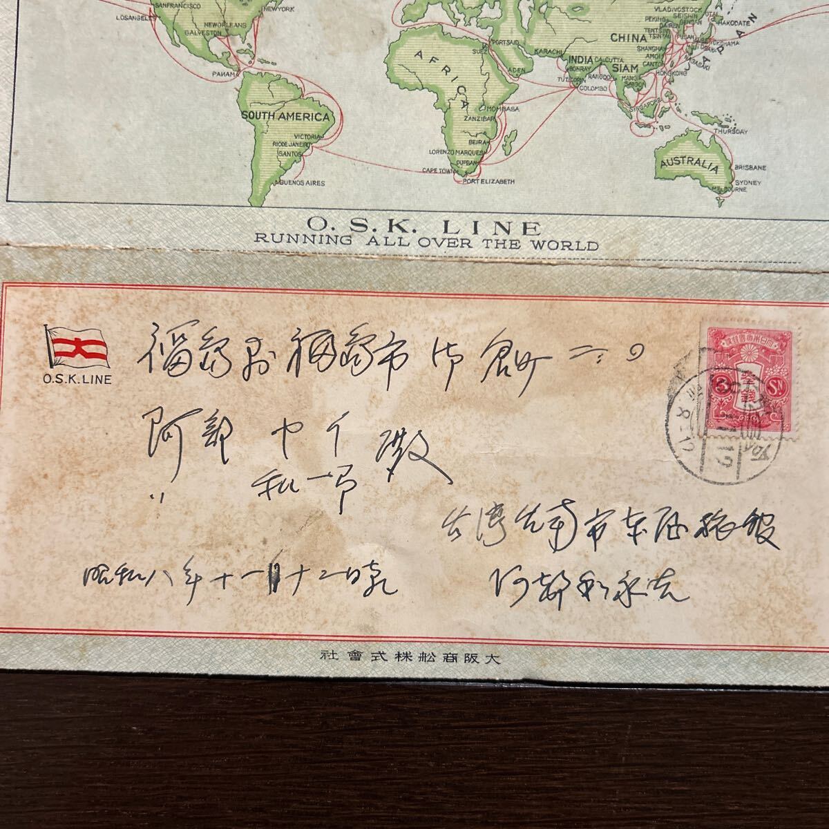 戦前 昭和8年 台湾 大阪商船 台湾航路使用 封緘書状 台南 消印 戦前 昭和8年 台湾 大阪商船 台湾航路使用 封緘書状 台南 消印
