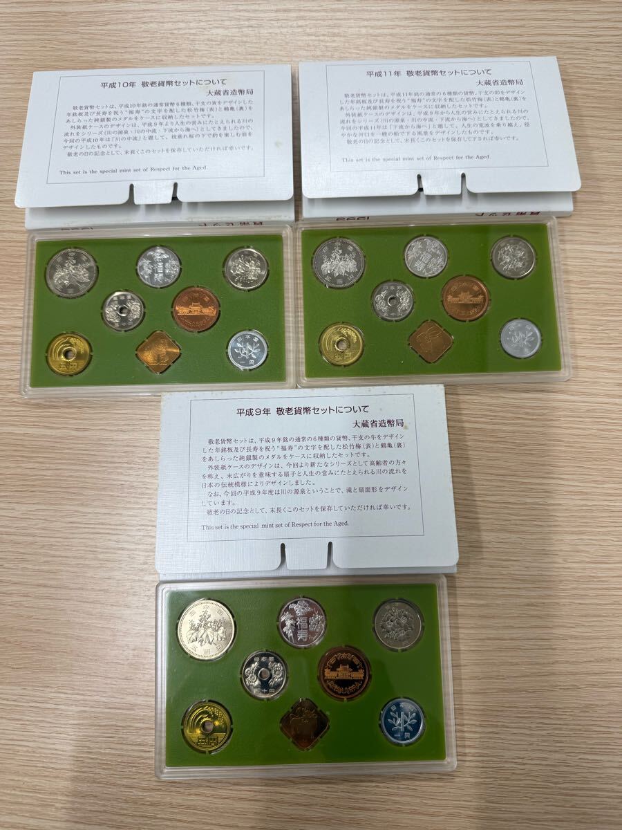 敬老貨幣セット 造幣局 1997年 1998年 1999年(平成)|売買された 敬老貨幣セット 造幣局 1997年 1998年 1999年(平成)|売買された