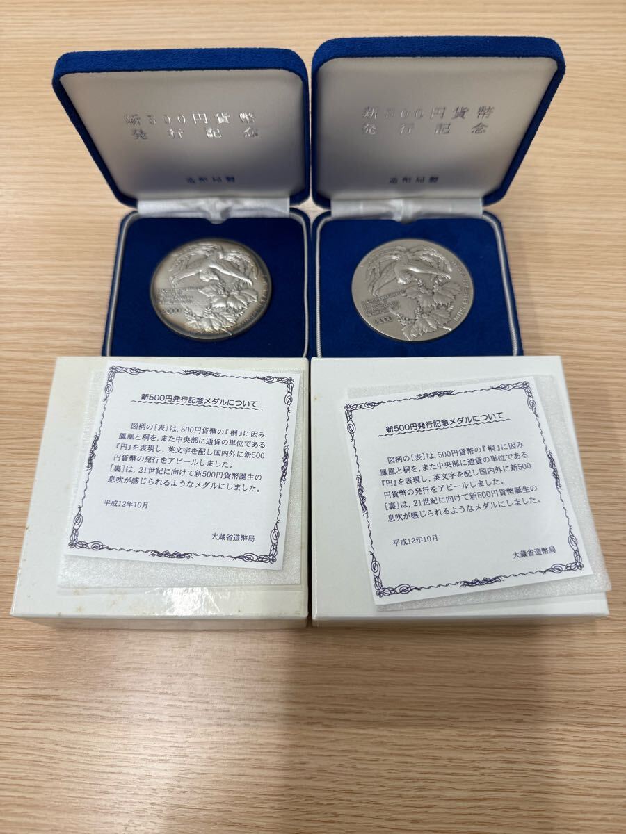 500円貨幣発行記念メダル 純銀 造幣局 2枚(平成)|売買された 500円貨幣発行記念メダル 純銀 造幣局 2枚(平成)|売買された