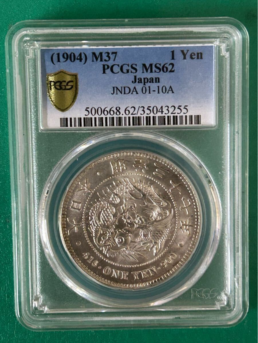 PCGS MS62】明治37年 1円銀貨(1円銀貨)|売買された PCGS MS62】明治37年 1円銀貨(1円銀貨)|売買された