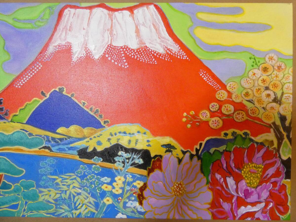 模写】 油絵 片岡球子 「松竹梅と富士」サイン 額付き 風景画 模写】 油絵 片岡球子 「松竹梅と富士」サイン 額付き 風景画