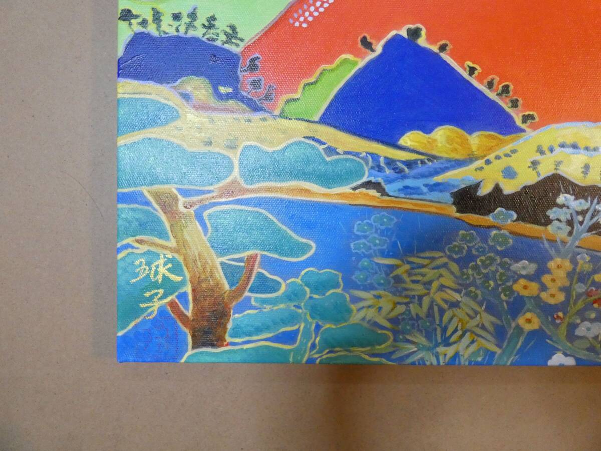 模写】 油絵 片岡球子 「松竹梅と富士」サイン 額付き 風景画 模写】 油絵 片岡球子 「松竹梅と富士」サイン 額付き 風景画