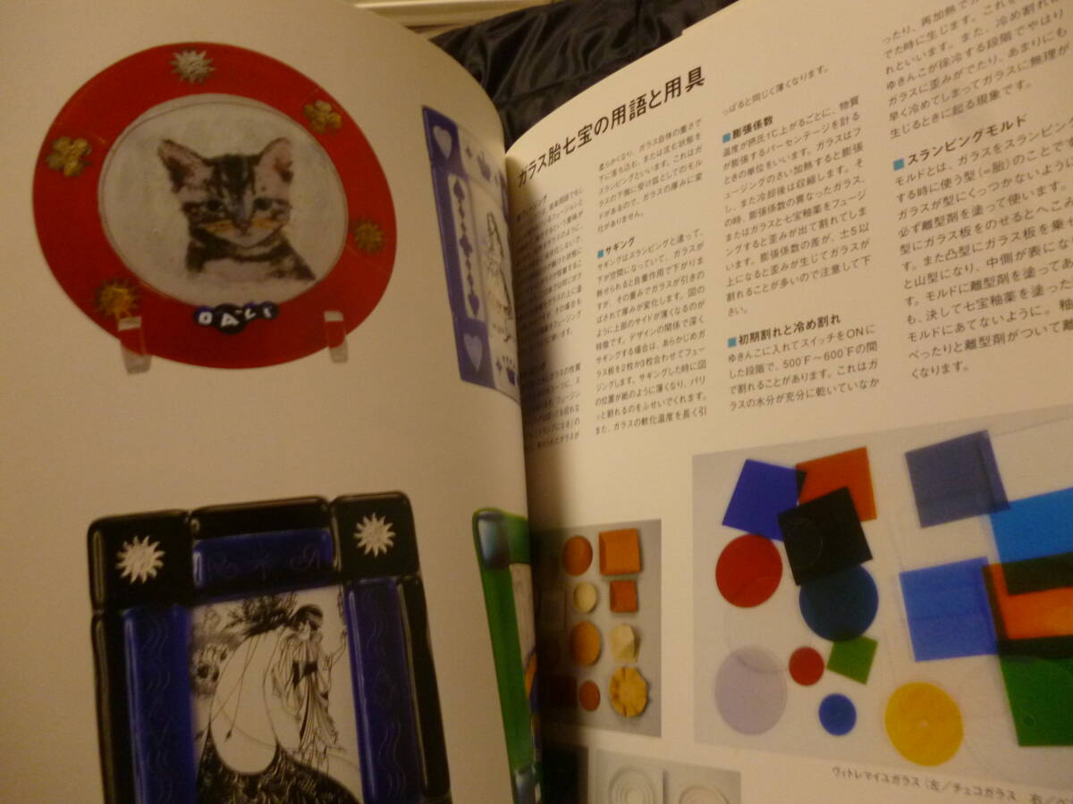 未使用本★『ゆきんこ』でガラス胎七寶／長(zhǎng)谷川淑子:著?直筆サイン有(たのしい七寶焼 -How to cloisonne-)●2002年★即決 